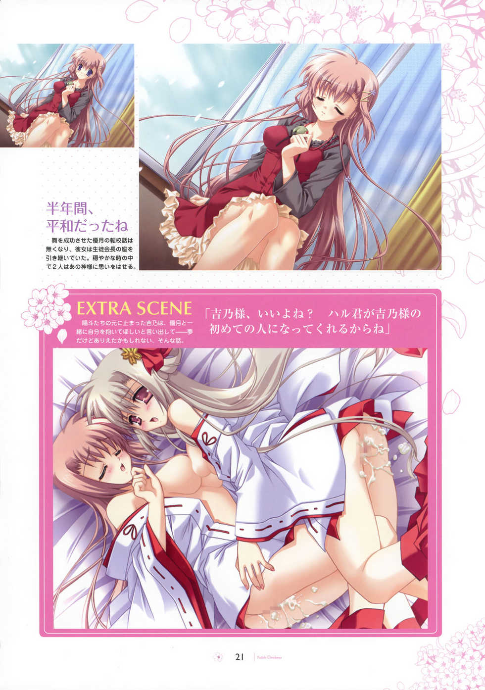 [SAGA PLANETS] SAGA PLANETS Shiki Series All Season Art Works (Coming x Humming!!, Natsu Yume Nagisa, Kisaragi GOLD STAR, Hatsuyuki Sakura) - Page 22