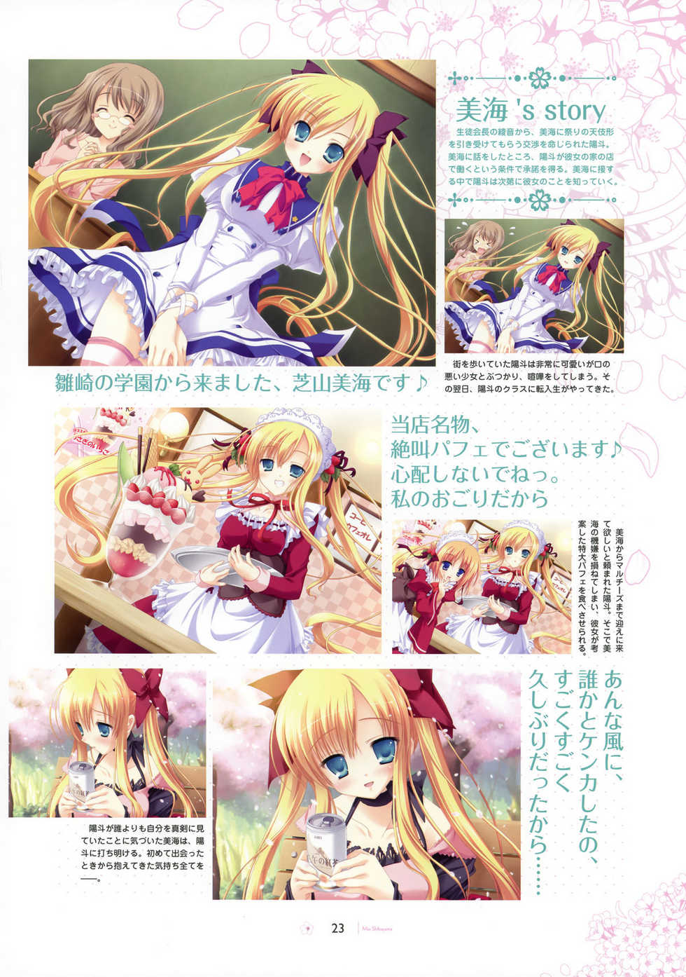 [SAGA PLANETS] SAGA PLANETS Shiki Series All Season Art Works (Coming x Humming!!, Natsu Yume Nagisa, Kisaragi GOLD STAR, Hatsuyuki Sakura) - Page 24