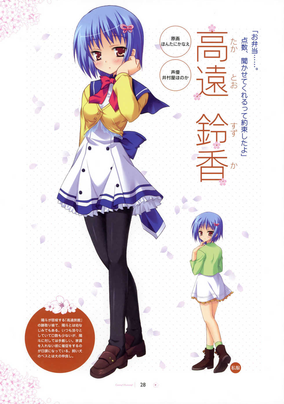 [SAGA PLANETS] SAGA PLANETS Shiki Series All Season Art Works (Coming x Humming!!, Natsu Yume Nagisa, Kisaragi GOLD STAR, Hatsuyuki Sakura) - Page 29