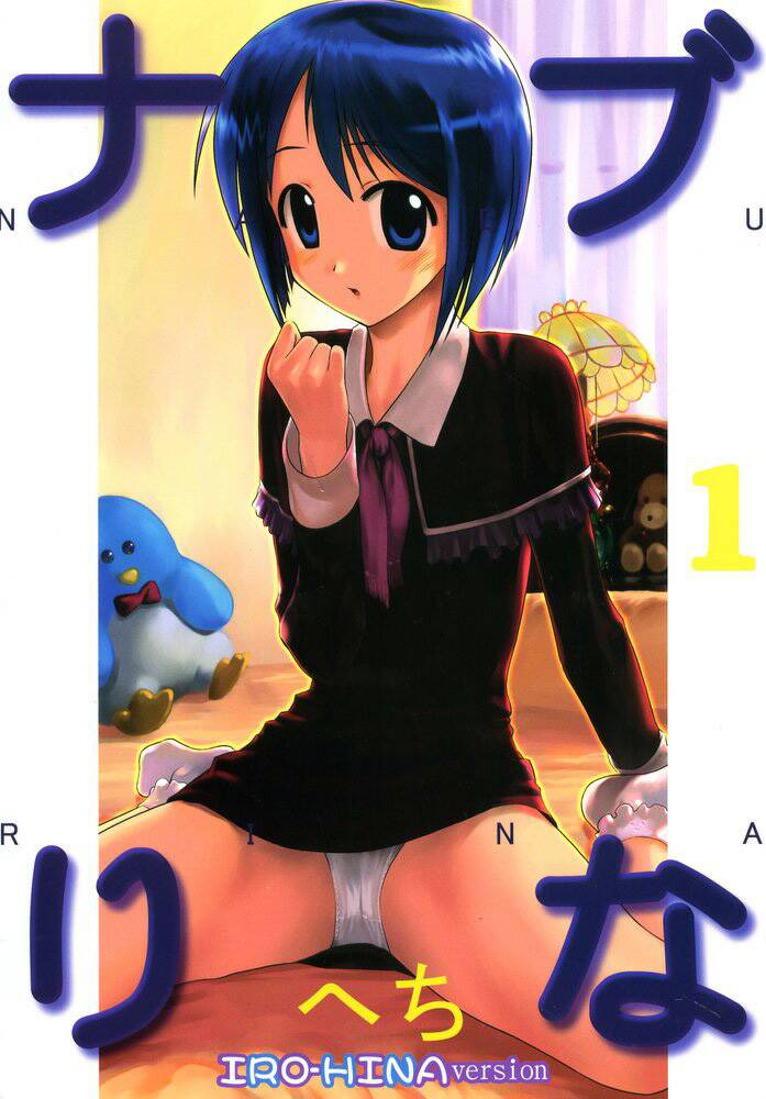 (C60) [ARCHIVES (Hechi)] Nabu Rina 1 IRO-HINA version (Love Hina) [Chinese] [低調s漢化] - Page 1