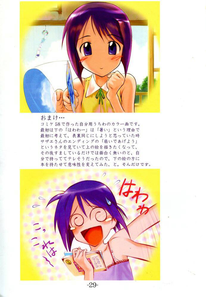 (C60) [ARCHIVES (Hechi)] Nabu Rina 1 IRO-HINA version (Love Hina) [Chinese] [低調s漢化] - Page 28