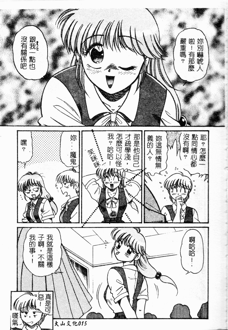 [Wolf Tarou] Bishojo Sange!! [Chinese] - Page 17