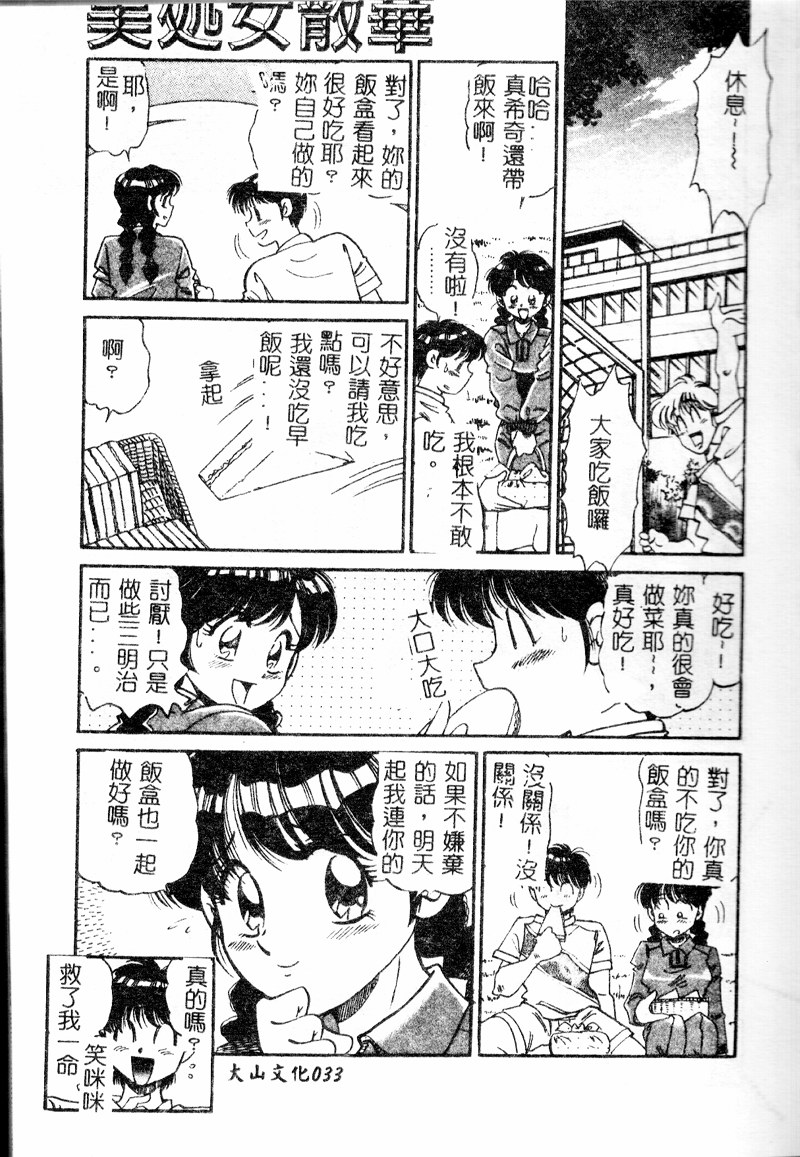 [Wolf Tarou] Bishojo Sange!! [Chinese] - Page 35