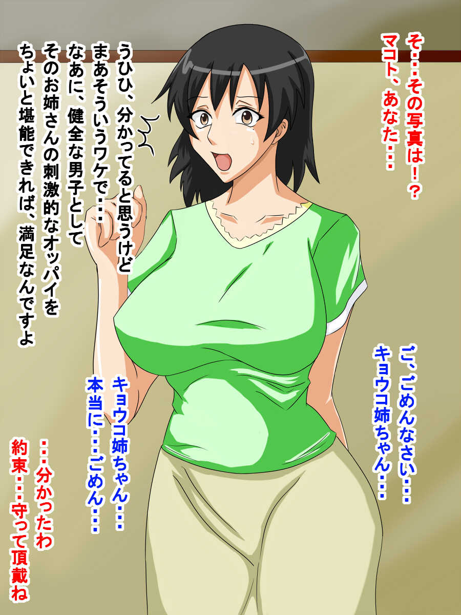 [BLACK FORCE] Omae no Neechan Kariru zee! - Page 26