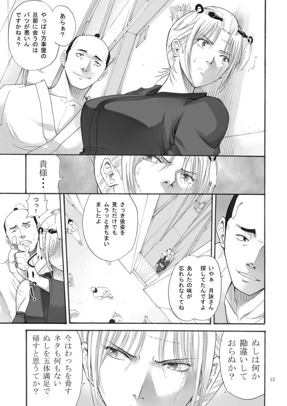 [Katsuobushi (Horie)] Tsukuyo-san ga Iyarashii Koto o Sarete Shimau Hanashi 2 (Gintama) [Digital] [Incomplete] - Page 9