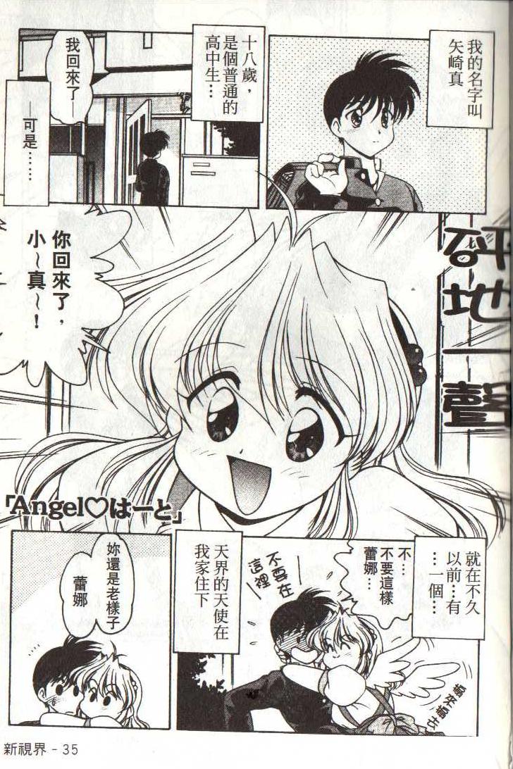 [Oota Minomushi] Angel Heart [Chinese] - Page 35