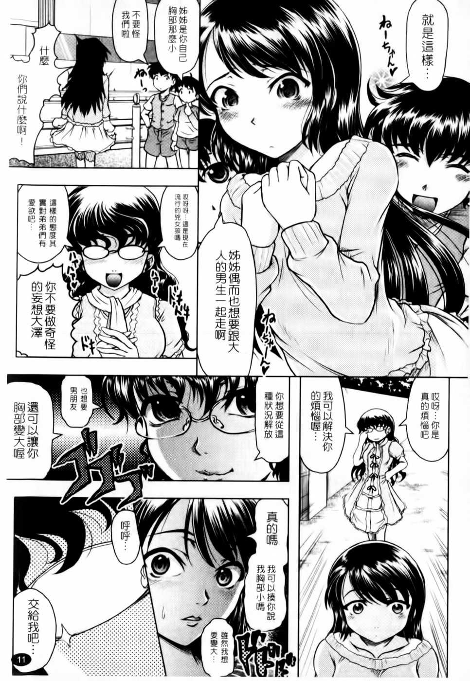 [Jinbo Hitode] Kazoku De Ikou Yo! | 家族式性愛 [Chinese] - Page 13