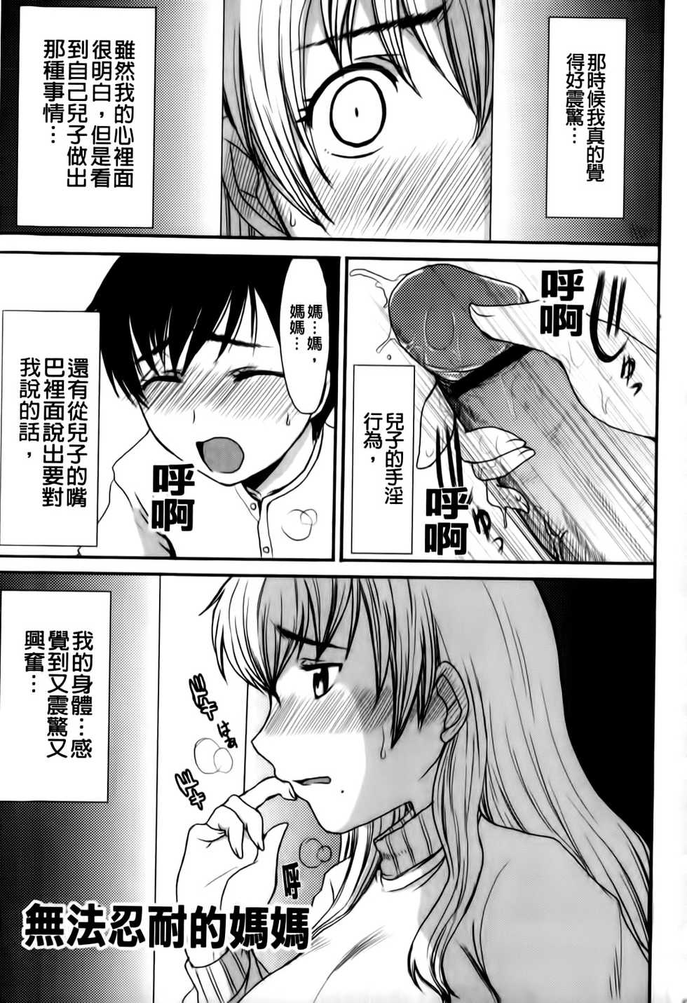 [Shoryutei Enraku] Mamagoto | 媽媽性事 [Chinese] - Page 7