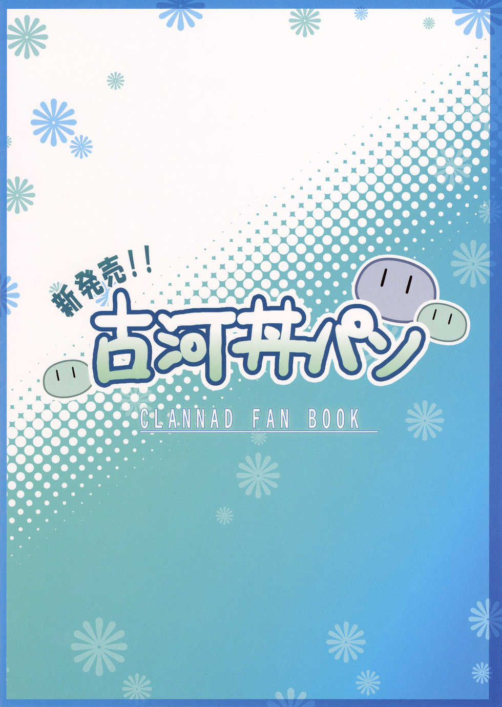 (C76) [Asaiumi (Asami Asami)] Shinhatsubai!! Furukawadonpan (CLANNAD) [English] [Usual Translations] - Page 18