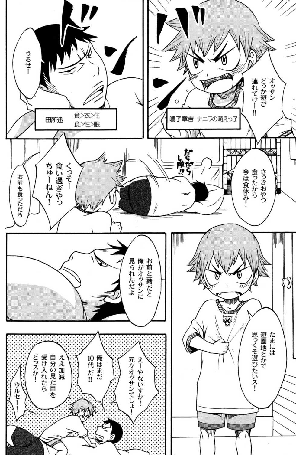 (SUPERKansai16) [Knuckle Chop (Naco)] Happy Tonight (Yowamushi Pedal) - Page 4