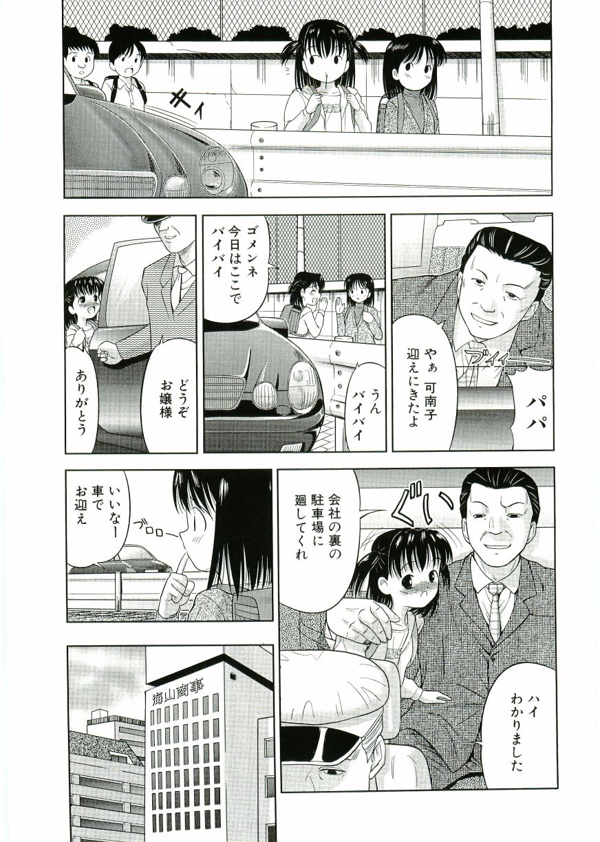 [U-Tom] Nijiiro Shoujo　 - Page 7