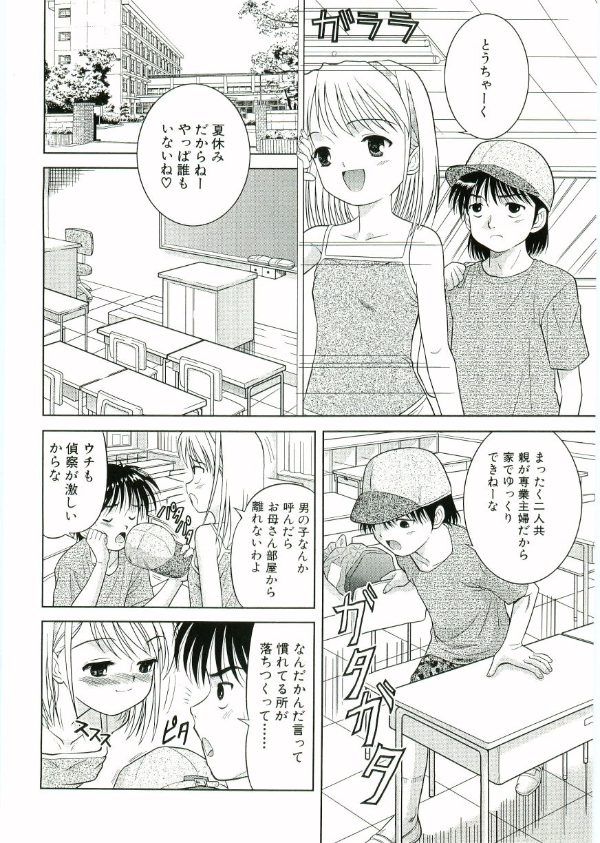 [U-Tom] Nijiiro Shoujo　 - Page 24