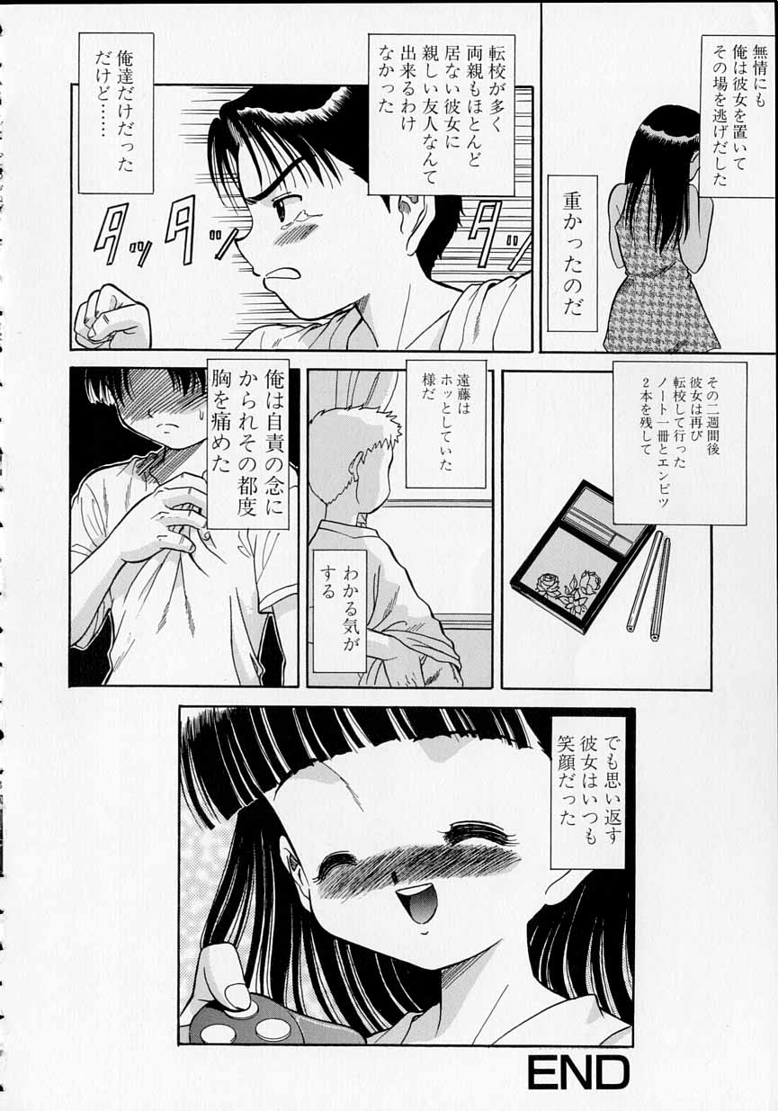 [U-Tom] The Importunities of a Girl (Shoujo no Onedari) - Page 39