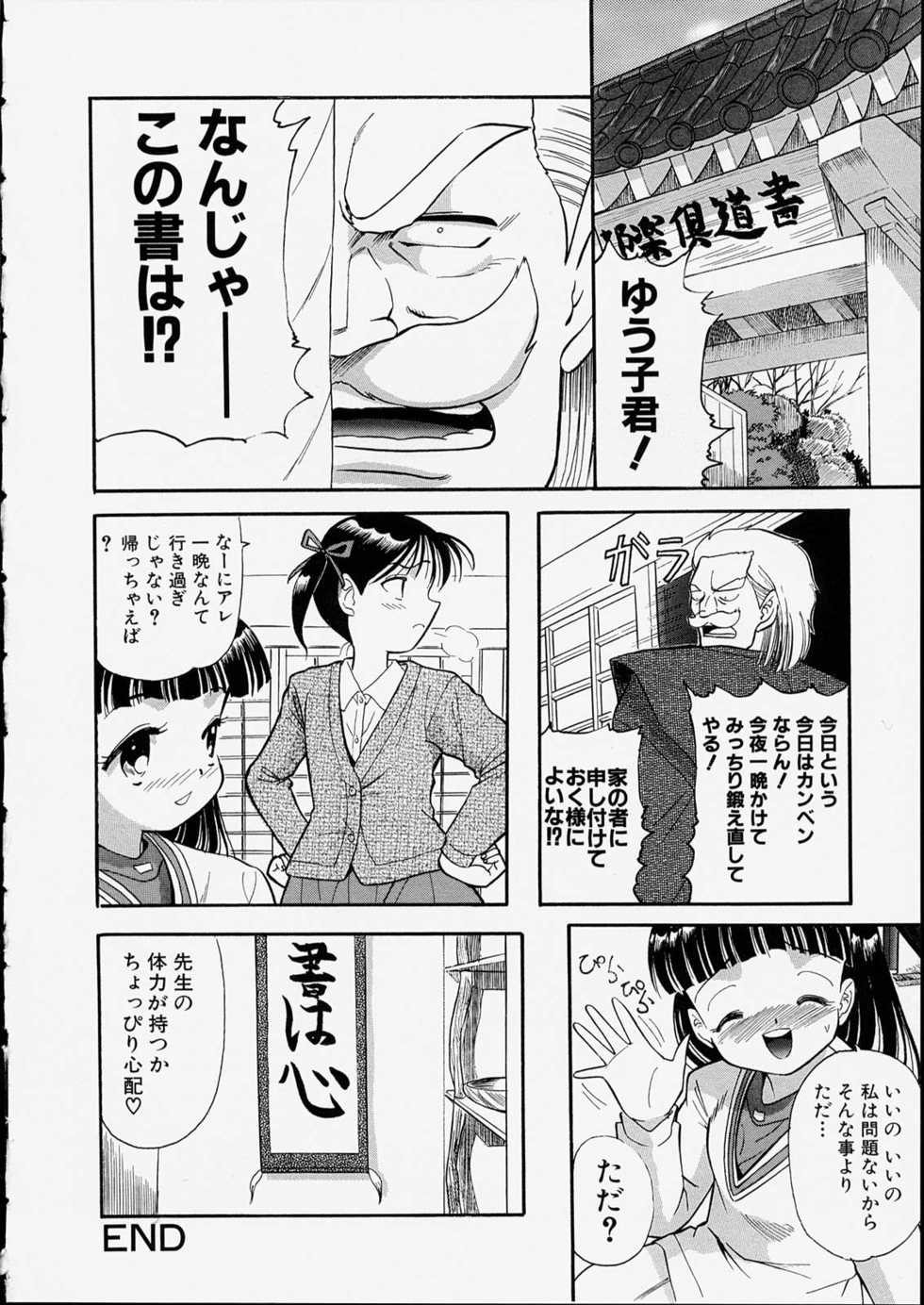 [U-Tom] Sex Friend - Page 24