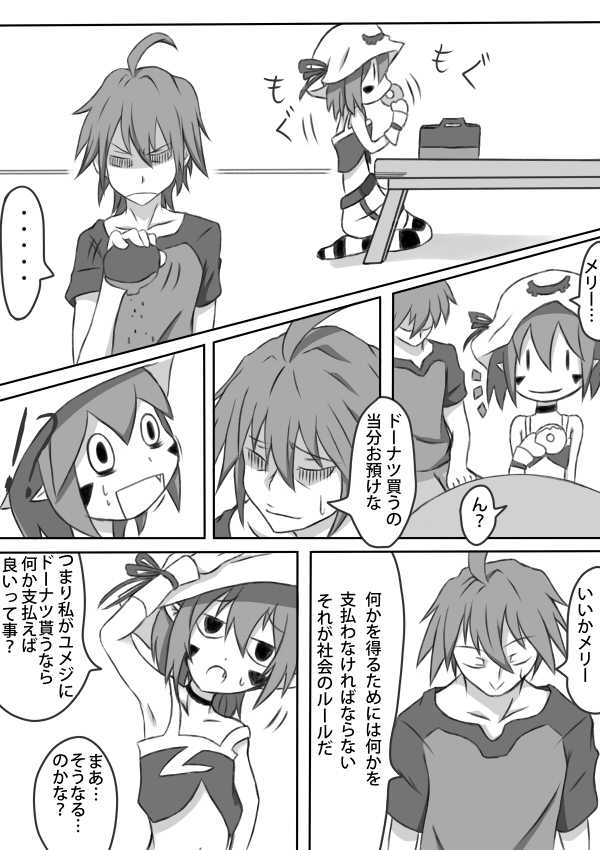 [PiyoPiyo] メリーさんの - Page 1