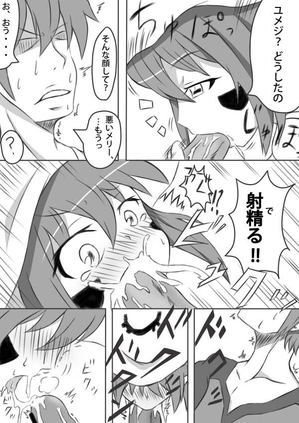 [PiyoPiyo] メリーさんの - Page 5