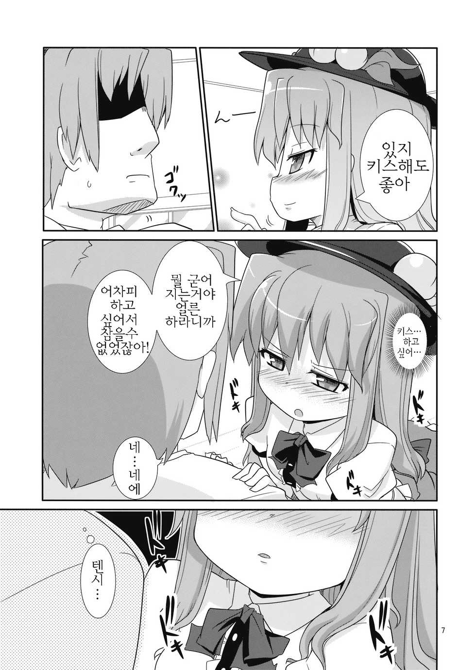 (C76) [Kazemichiya (Mamo Williams)] Flash Back (Touhou Project) [Korean] [팀 면갤] - Page 6