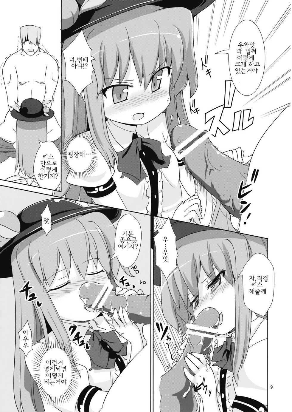 (C76) [Kazemichiya (Mamo Williams)] Flash Back (Touhou Project) [Korean] [팀 면갤] - Page 8