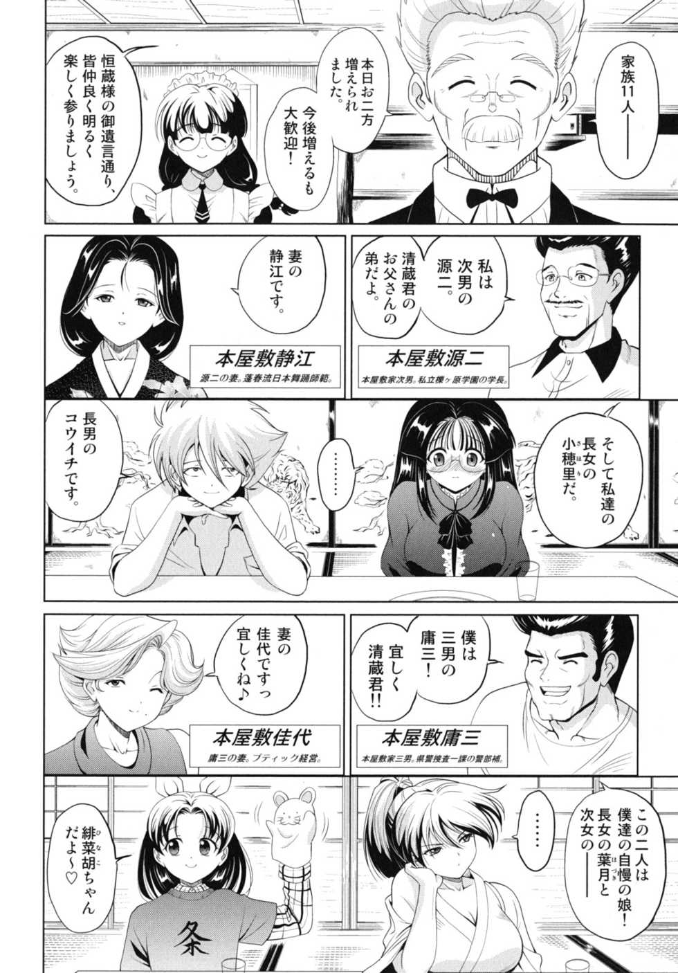 [Nishikigaura Koizaburou] Dai Soukan Kazoku - Page 19