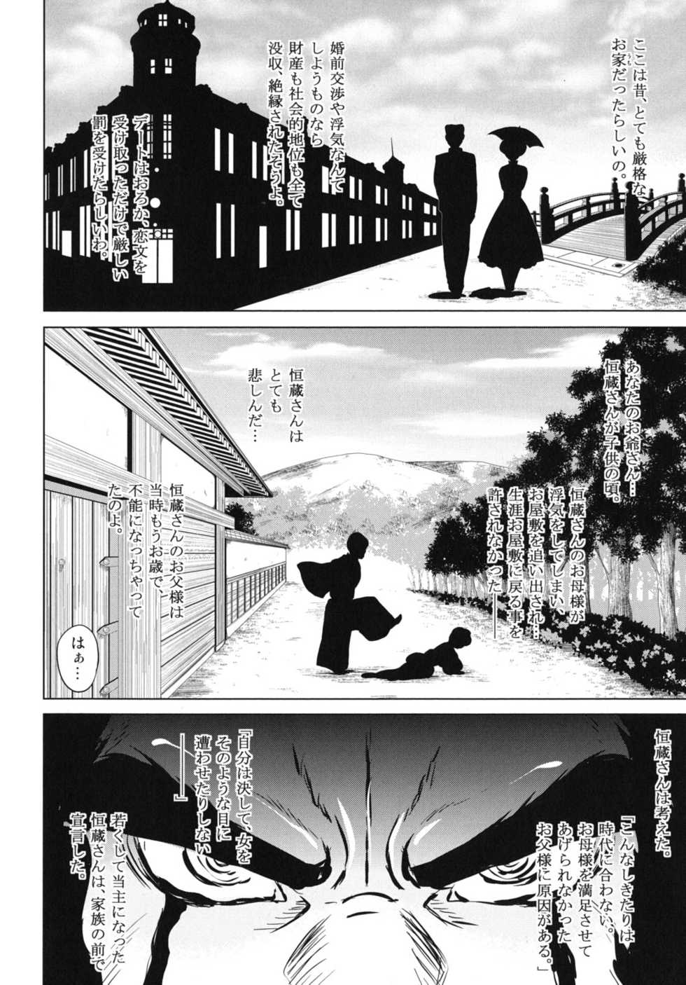 [Nishikigaura Koizaburou] Dai Soukan Kazoku - Page 37