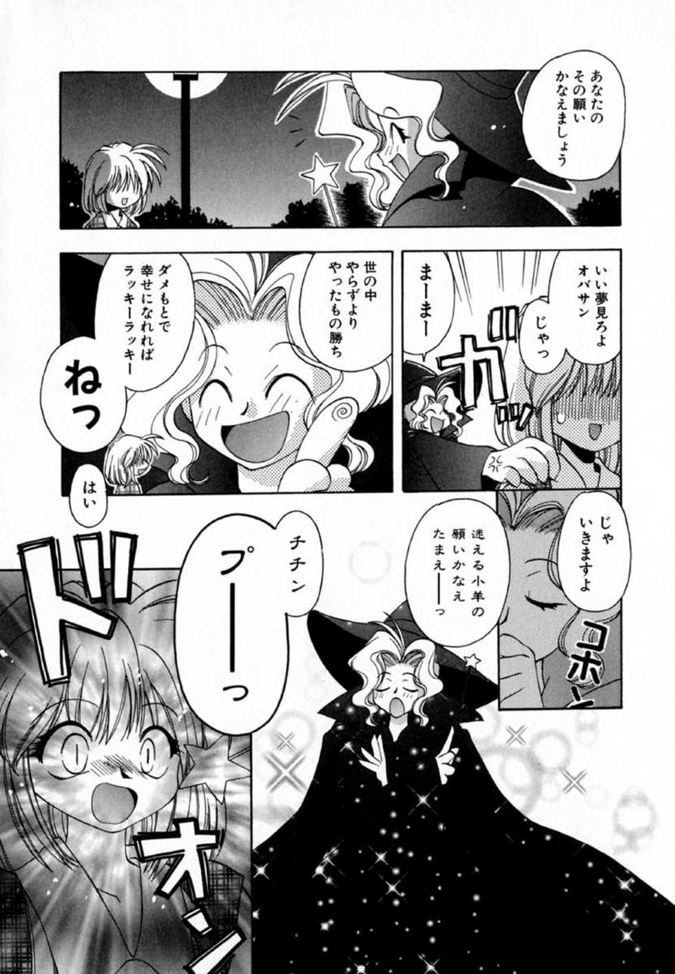 [Konata Hyuura] Pink Hoppeta - Page 12