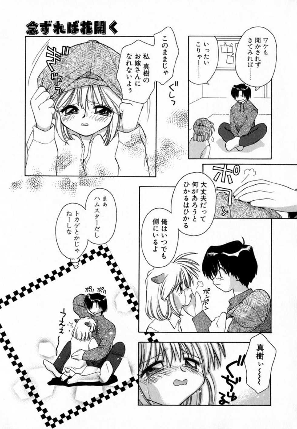 [Konata Hyuura] Pink Hoppeta - Page 17