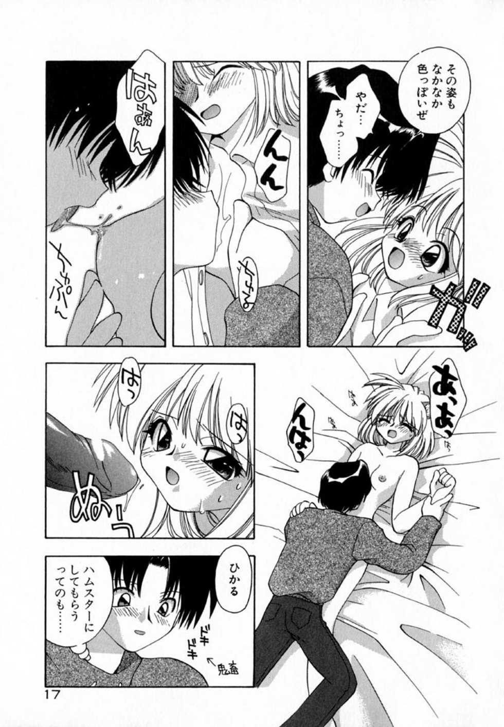[Konata Hyuura] Pink Hoppeta - Page 19