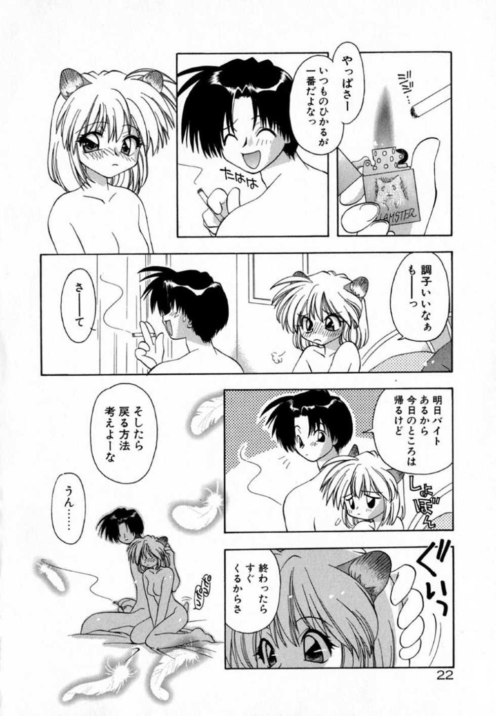 [Konata Hyuura] Pink Hoppeta - Page 24