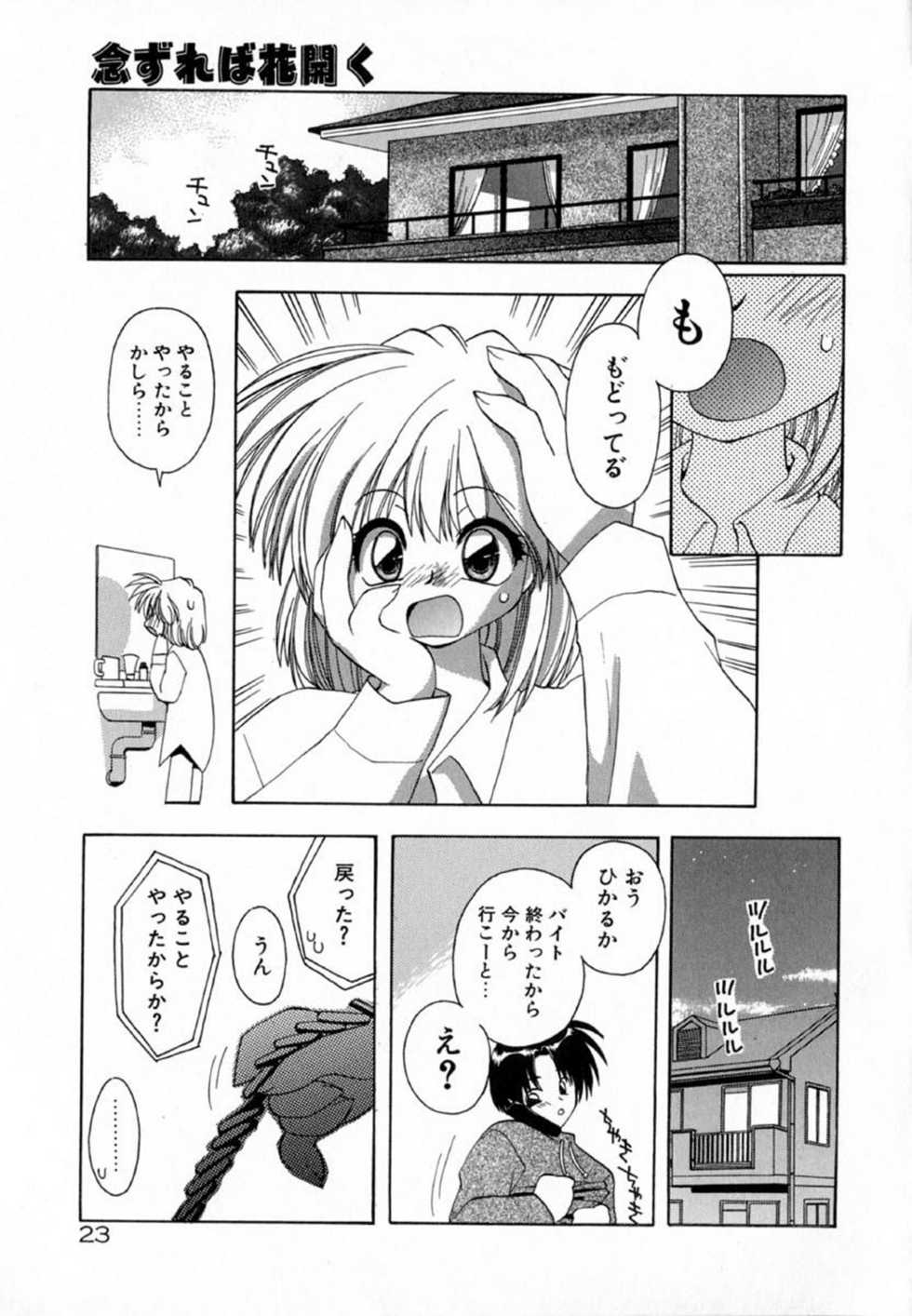 [Konata Hyuura] Pink Hoppeta - Page 25