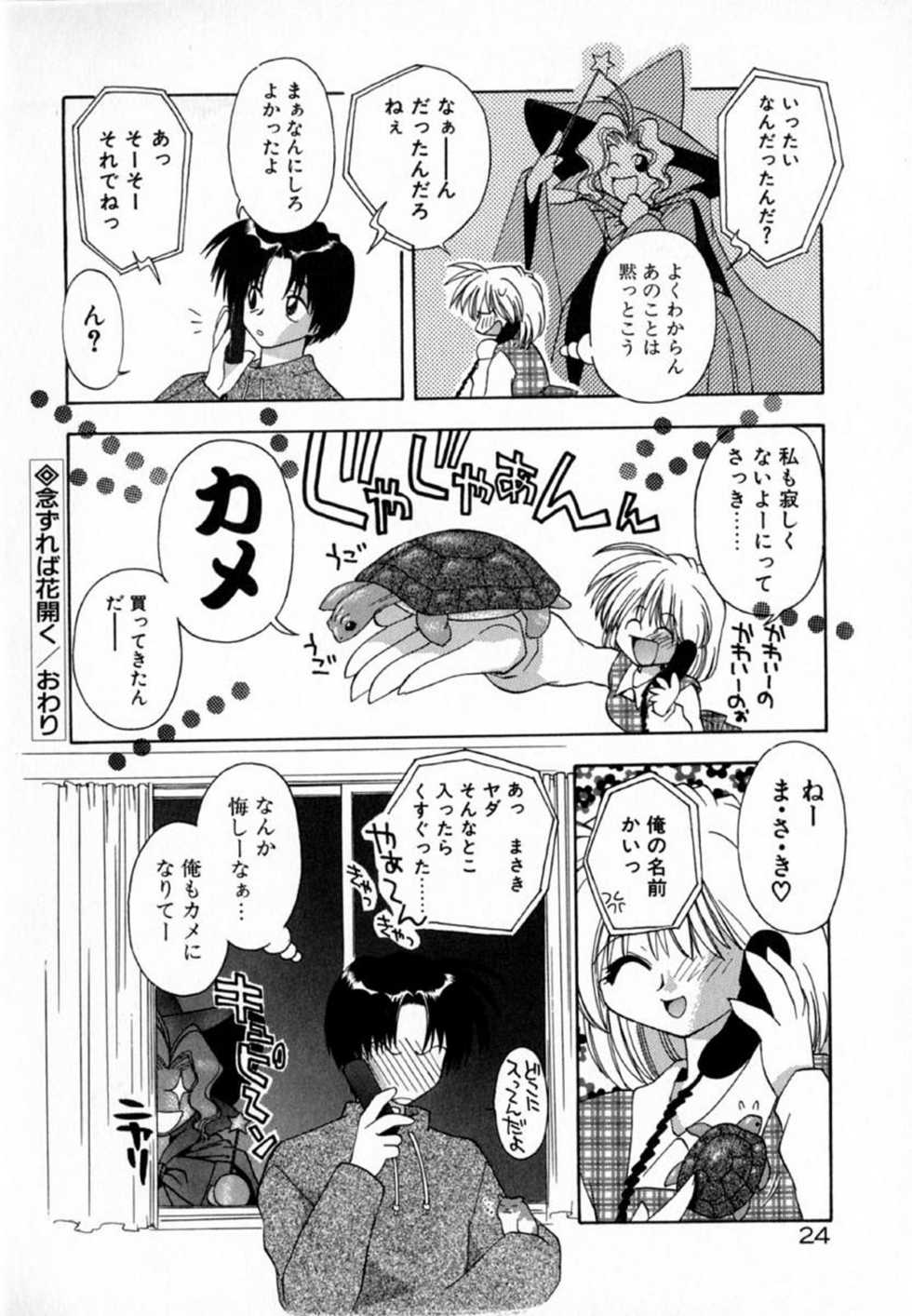 [Konata Hyuura] Pink Hoppeta - Page 26