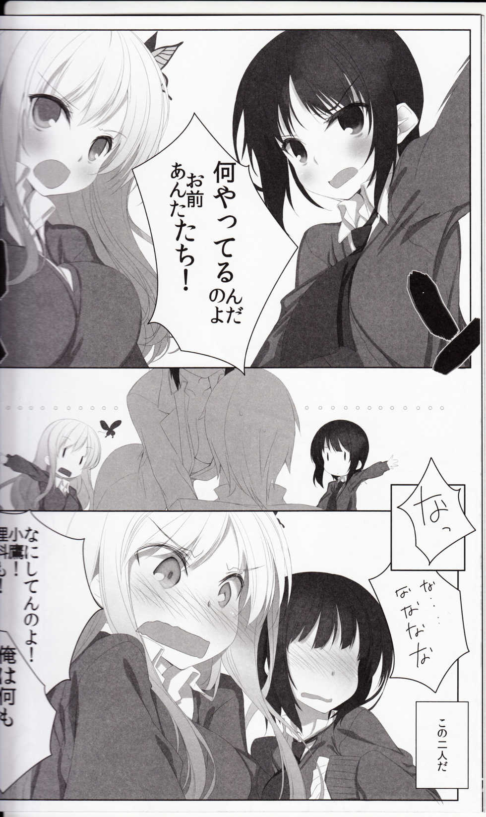 (C81) [Traumatize (Kagome)] Vanquish (Boku wa Tomodachi ga Sukunai) - Page 7