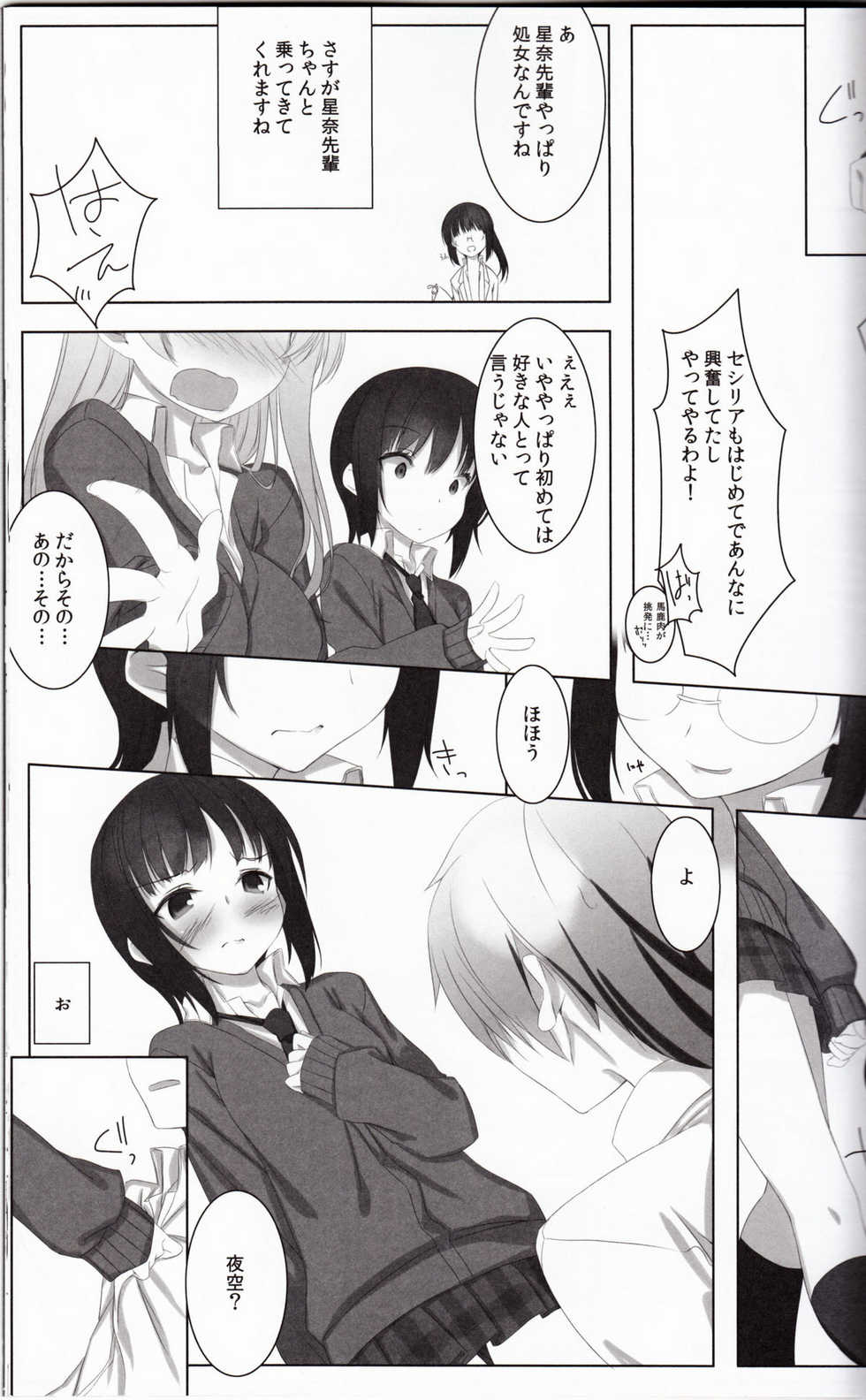 (C81) [Traumatize (Kagome)] Vanquish (Boku wa Tomodachi ga Sukunai) - Page 10