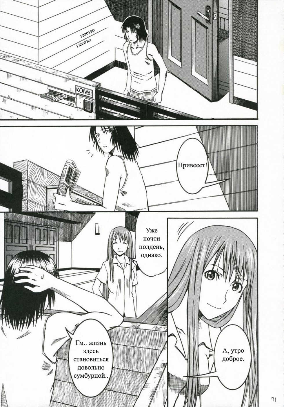 (SC26) [HOUSE OF KARSEA (Syouji)] PRETTY NEIGHBOR&! Vol. 3 (Yotsubato!) [Russian] [Snow] - Page 6