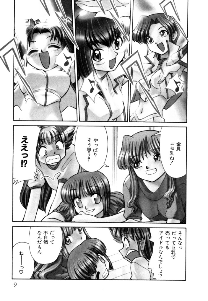 [Mizuki Hitoshi] Shin Kyonyuu Kazoku 2 - Page 9
