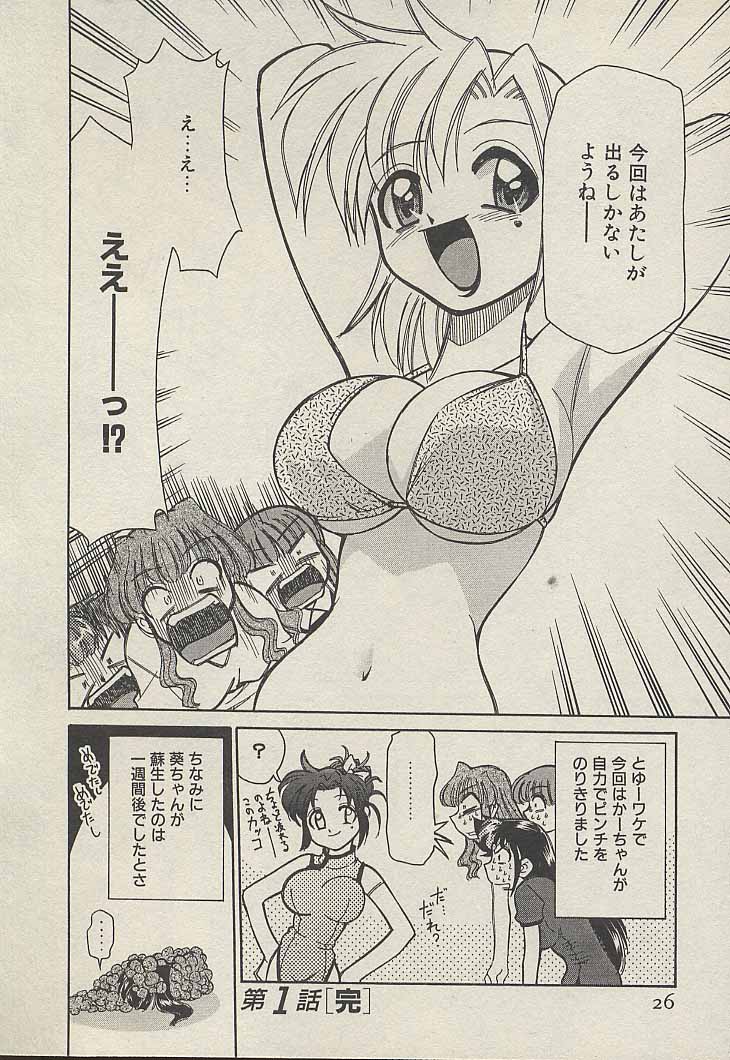 [Mizuki Hitoshi] Shin Kyonyuu Kazoku 3 - Page 28