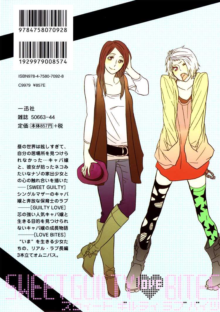 [Amano Shuninta] Sweet Guilty Love Bites (English) - Page 3