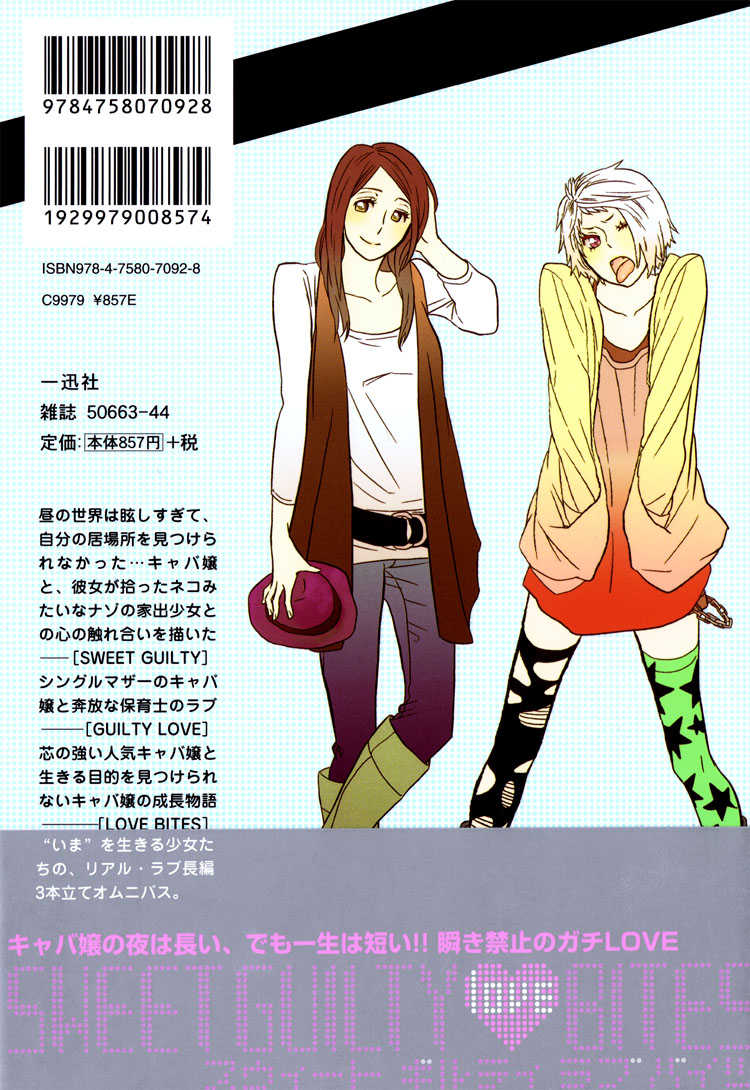 [Amano Shuninta] Sweet Guilty Love Bites (English) - Page 5