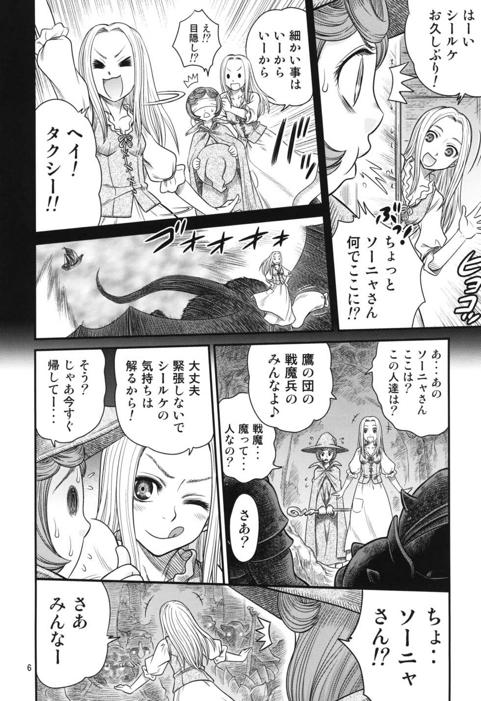 [Studio Tar (Kyouichirou)] Kuru Kuru Sonia!! (Berserk) [Digital] - Page 6