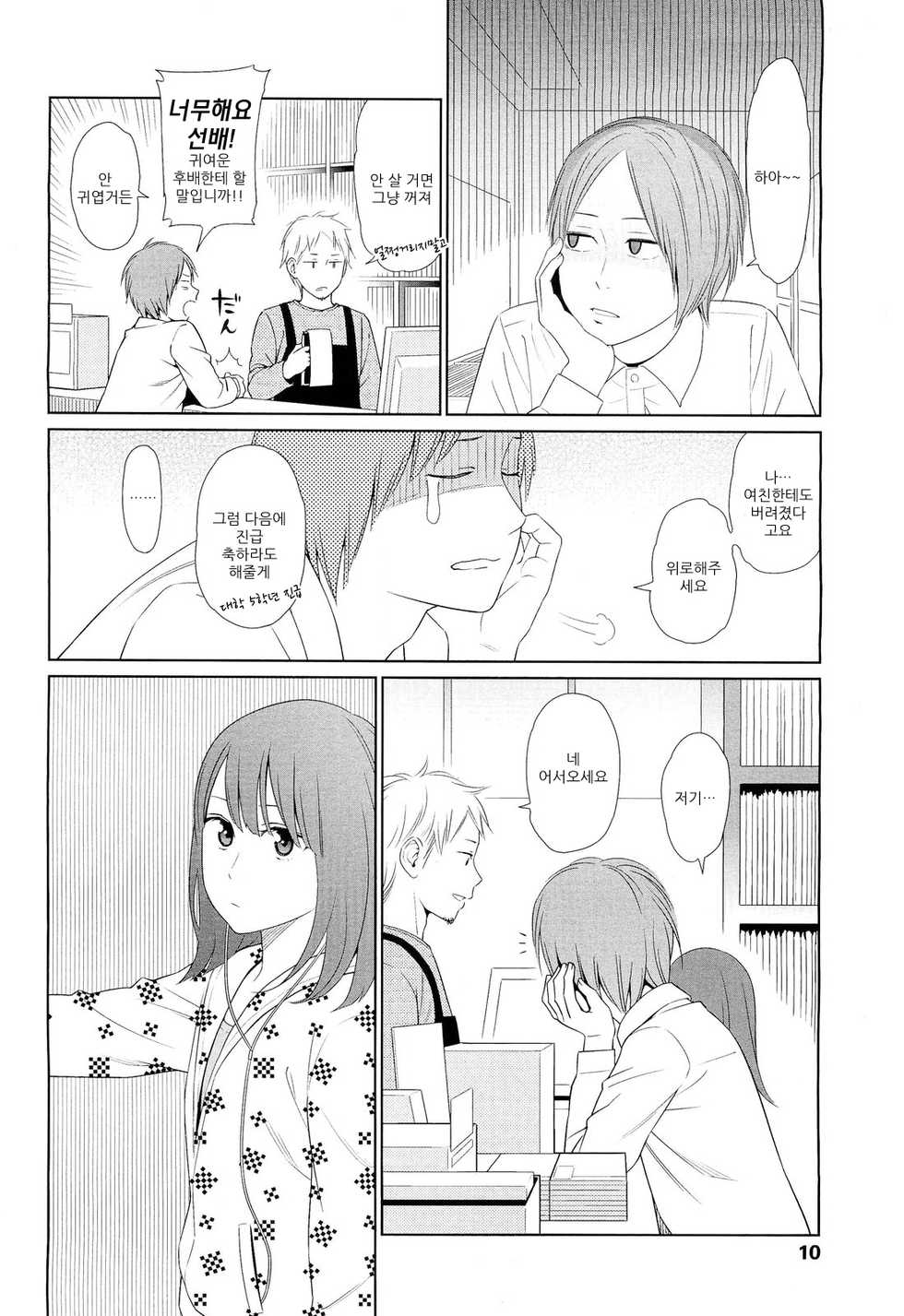 [Higashiyama Show] 100 Hearts (COMIC LO 2011-11) [Korean] [Team .Lori] - Page 6