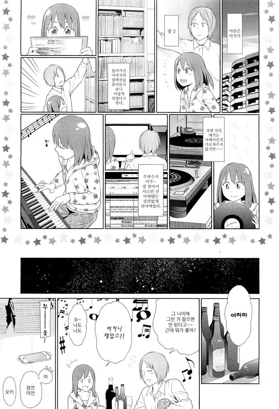 [Higashiyama Show] 100 Hearts (COMIC LO 2011-11) [Korean] [Team .Lori] - Page 11