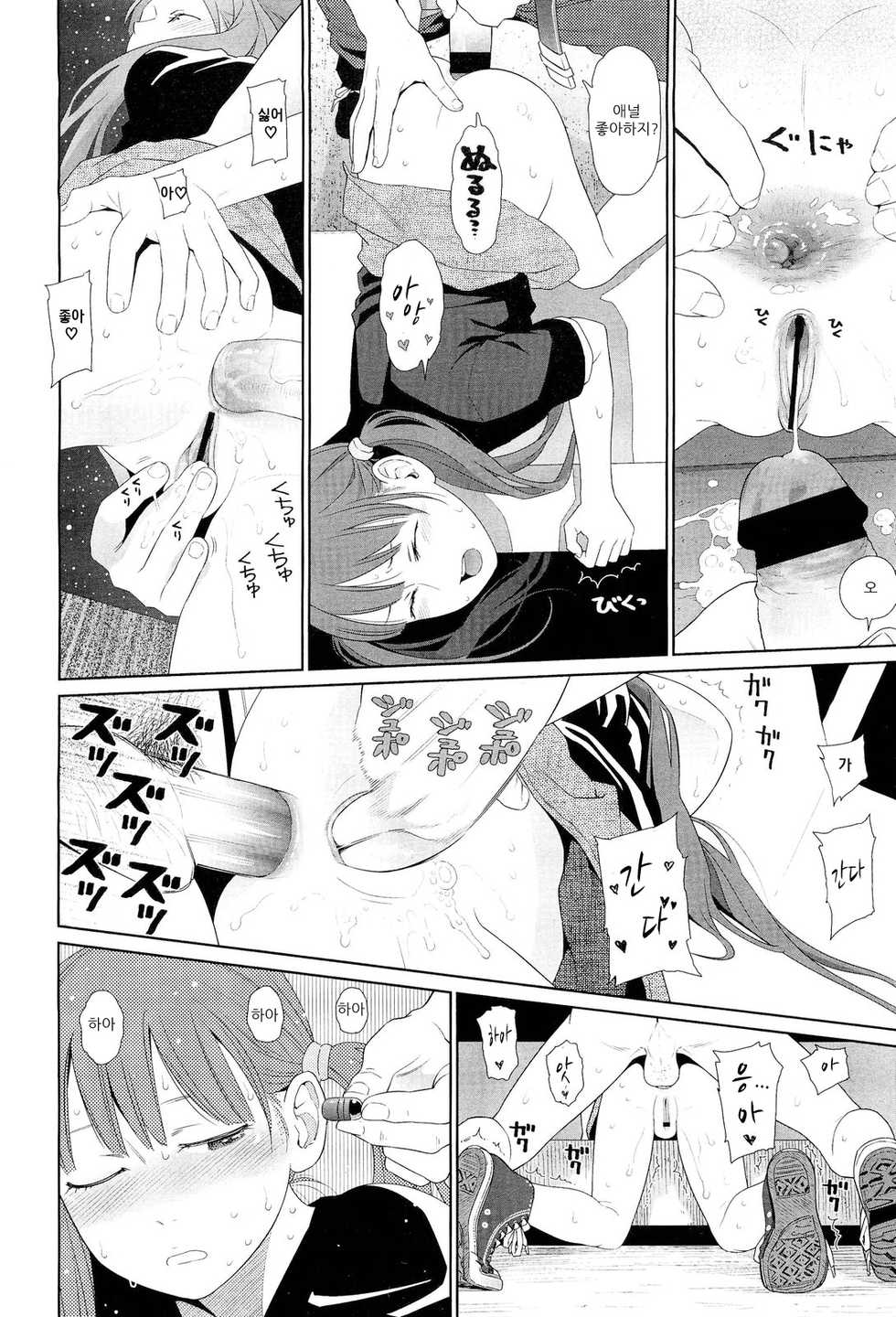 [Higashiyama Show] 100 Hearts (COMIC LO 2011-11) [Korean] [Team .Lori] - Page 22