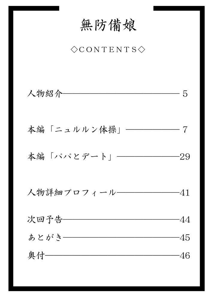 [Akatsuki Katsuya no Circle] No Guard Girl vol.2 - Page 4