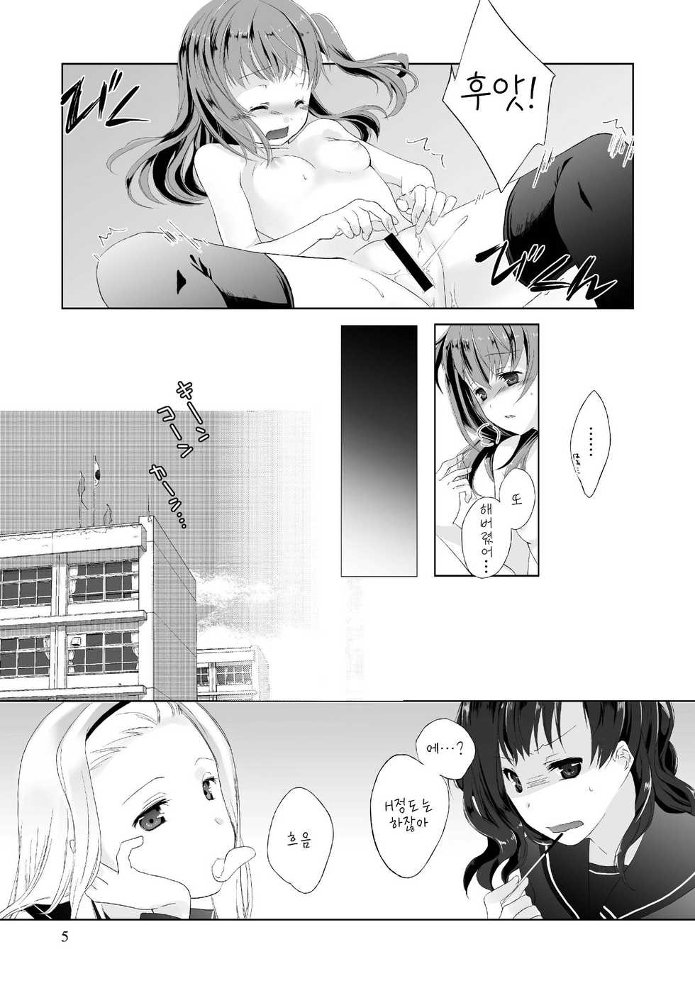 (C79) [Tiramisu (Kari)] Tama Hiyo | 타마 히요 [Korean] [Team HA-NU] - Page 8