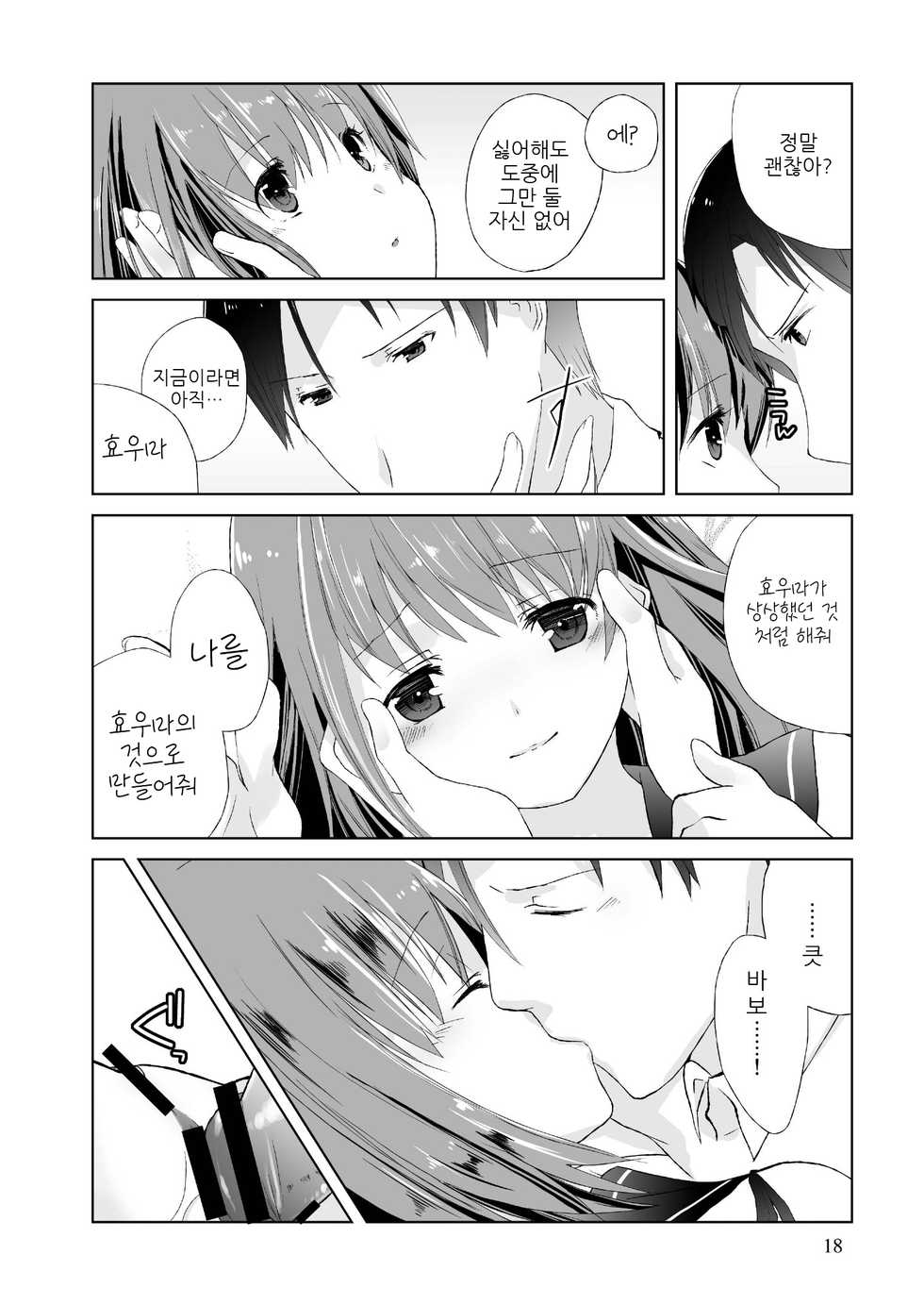 (C79) [Tiramisu (Kari)] Tama Hiyo | 타마 히요 [Korean] [Team HA-NU] - Page 21