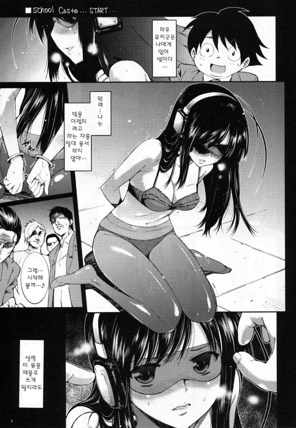 (C81) [Sibou Suitei Jikoku (Tehen)] SCHOOL CASTE (Accel world) [Korean] [Team HA-NU] - Page 3
