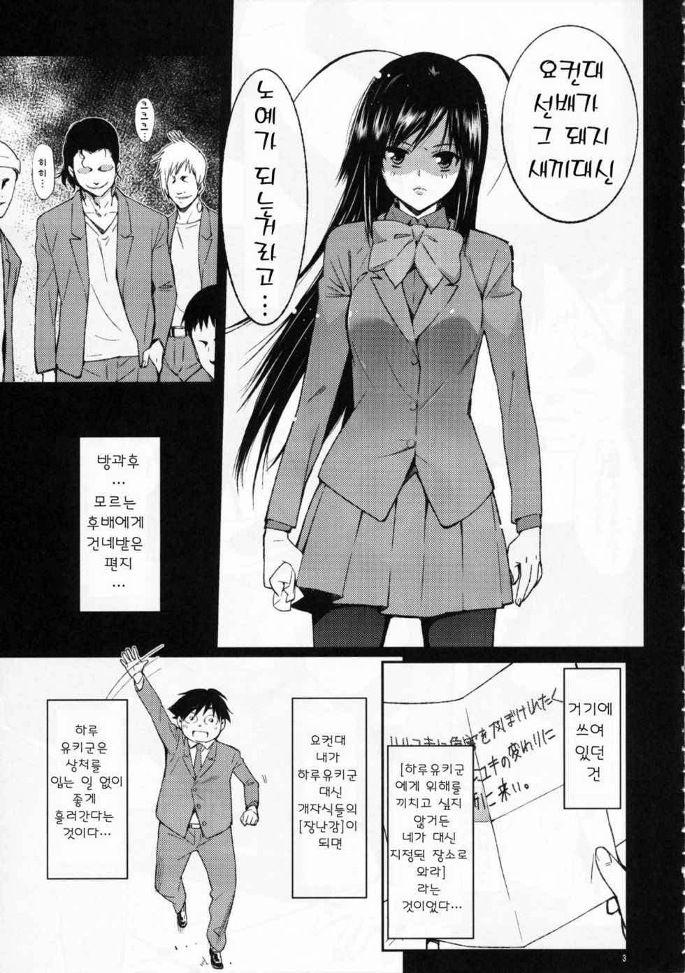 (C81) [Sibou Suitei Jikoku (Tehen)] SCHOOL CASTE (Accel world) [Korean] [Team HA-NU] - Page 5