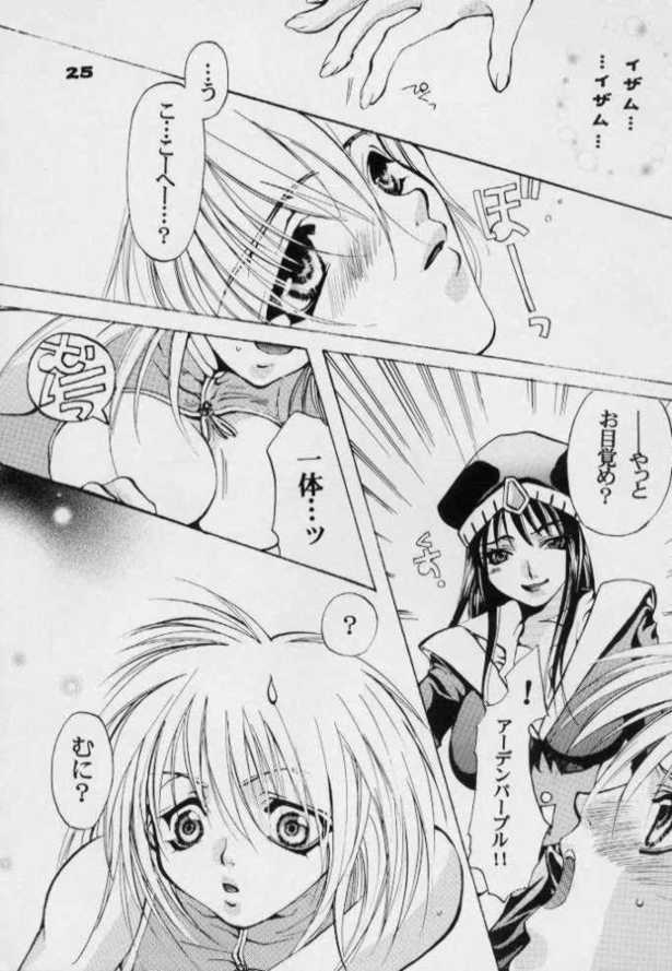 (SC7) [Yuganda Oukoku (Toumei Mieru)] flower (Various) - Page 24