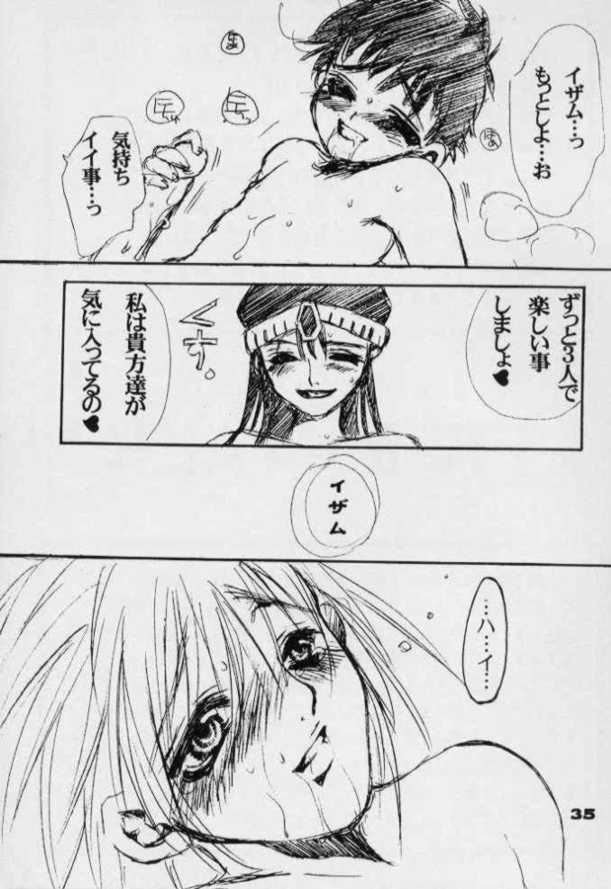 (SC7) [Yuganda Oukoku (Toumei Mieru)] flower (Various) - Page 34