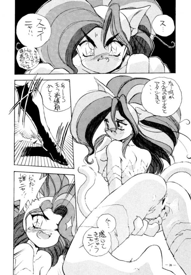 [Meirei Denpa (Hariken Hanna, Yamamoto J.K)] Meirei Denpa Jinkoutouseki (Various) - Page 24