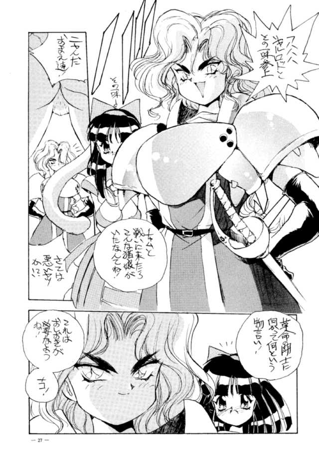 [Meirei Denpa (Hariken Hanna, Yamamoto J.K)] Meirei Denpa Jinkoutouseki (Various) - Page 25